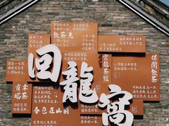 -回龙窝历史文化街区