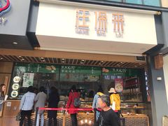 门面-汪保来(杭州解放路店)