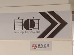 -漪龙台·B26 Rooftop Lounge