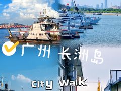 -长洲岛
