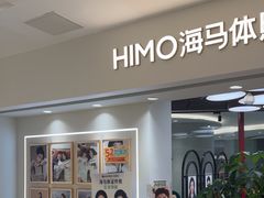 -海马体照相馆(北京apm店)