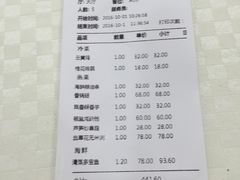 账单-新恬乐大酒家(沧达大厦店)