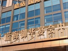 -青岛海悦御华大酒店