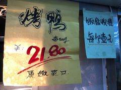 -上海枇杷烤鸭(燕丰商场店)