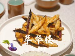 酥皮杭茄子-萃華楼(王府井店)