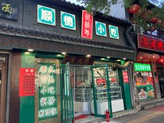 -龍囍粤·顺德小吃·煲仔饭(安定门店)