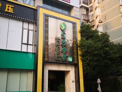 -金色印象·HiFi影音·按摩足疗(龙腾路店)