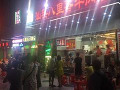 门面-汕头八里香牛肉店(人民南店)