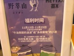 -野萃山·潮汕厚果汁(十亩地店)