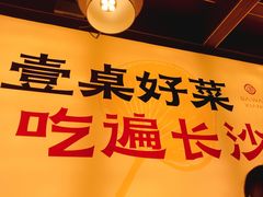 -八碗湘长沙市井菜(坡子街店)