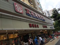 门面-宜宾海鲜酒家·三十年老字号