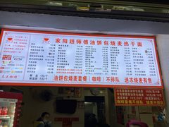 菜单-家阳赵师傅油饼包烧麦(粮道街店)