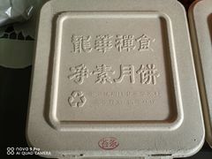-龙华素斋(龙华路店)