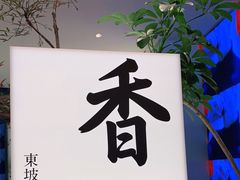 -桂满陇·杭州小馆(巴黎春天浦建店)