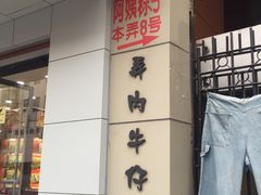 门面-阿姨粽子(川公路店)
