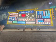 -佛冈熹乐谷温泉度假酒店