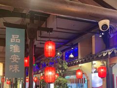-老淮安·淮安菜(涟水店)