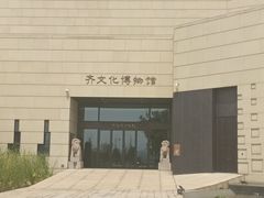 -齐文化博物馆