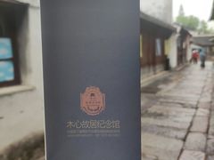 -乌镇东栅景区