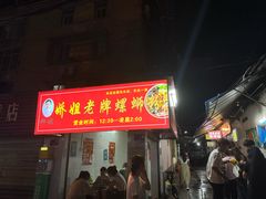 -娇姐老牌螺蛳粉(雅儒路店)