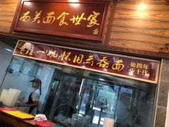 门面-恩宁刘福记(东华东路店)