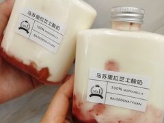 -白色日记·手作酸奶(麦凯乐店)