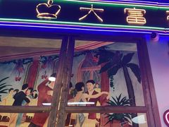 门面-马路牙子烧烤音乐酒馆(望京店)