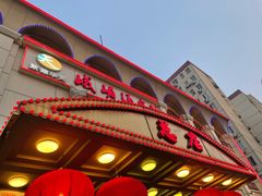 门面-峨嵋酒家总店(车公庄店)