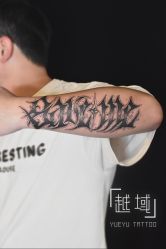 -越域刺青