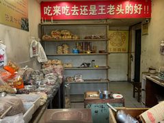 -王老头炒货(天坛东路店)