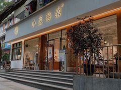 门面-小豆海棠(人民南路店)