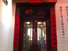 门面-杨家火锅(国美店)
