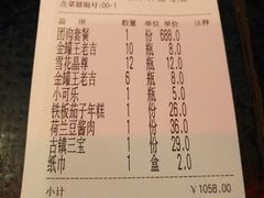 账单-老外婆(薛家南路店)