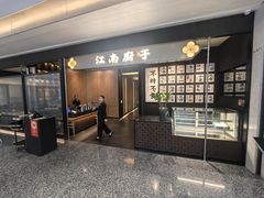 -江南厨子(万象天地店)