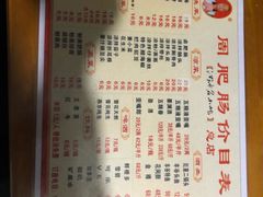菜单-周肥肠(江油总店)