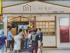 门面-厝内小眷村(合肥华府骏苑店)