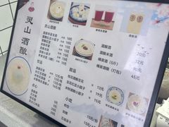 菜单-灵山酒酿健忠(黄山汤口寨西非遗店)