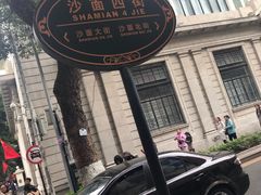 -星巴克臻选(广州沙面店)