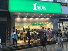 -1点点(温州府前店)