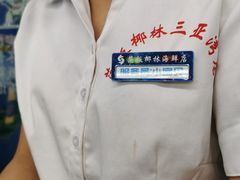 -范饭椰林川湘味海鲜·椰子鸡(三亚湾椰梦长廊店)