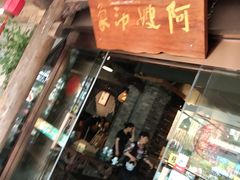 门面-阿嫂印象·民间江湖菜(大学城店)
