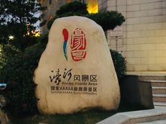 -南通濠河风景名胜区