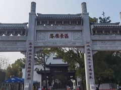 -东湖落雁景区