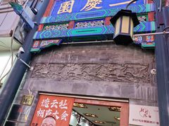 -北京前门大栅栏