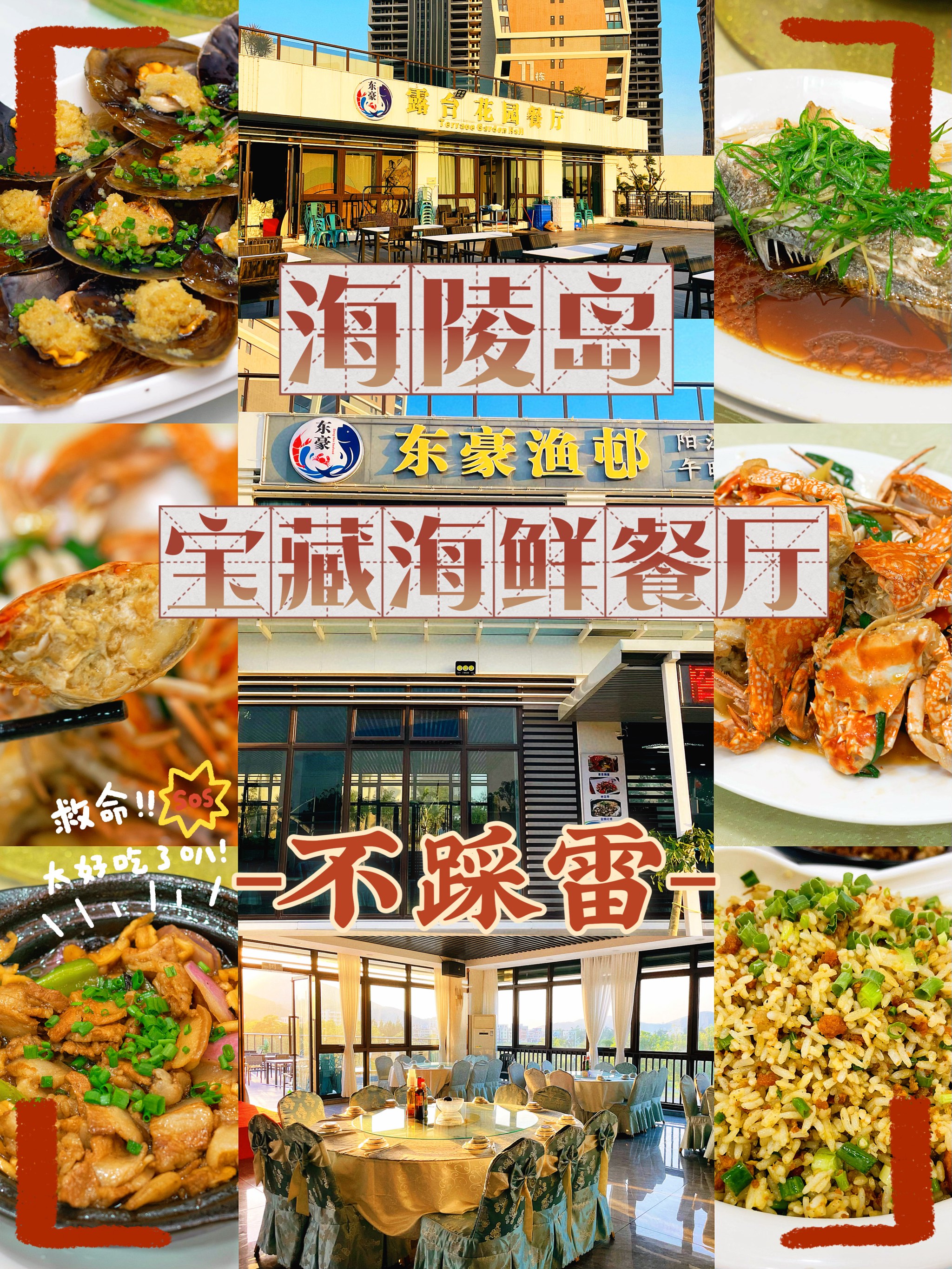 东豪海鲜饭店图片