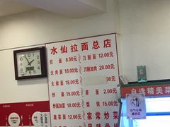 菜单-水仙拉面(水仙街店)