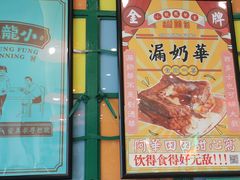 门面-小龍鳳餐室(番禺路店)