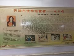 -四平包子铺