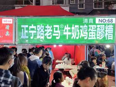 -清真老马家国华牛奶鸡蛋醪糟(正宁路店)