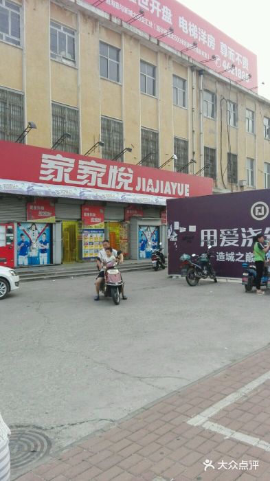 家家悦(天隆店)图片